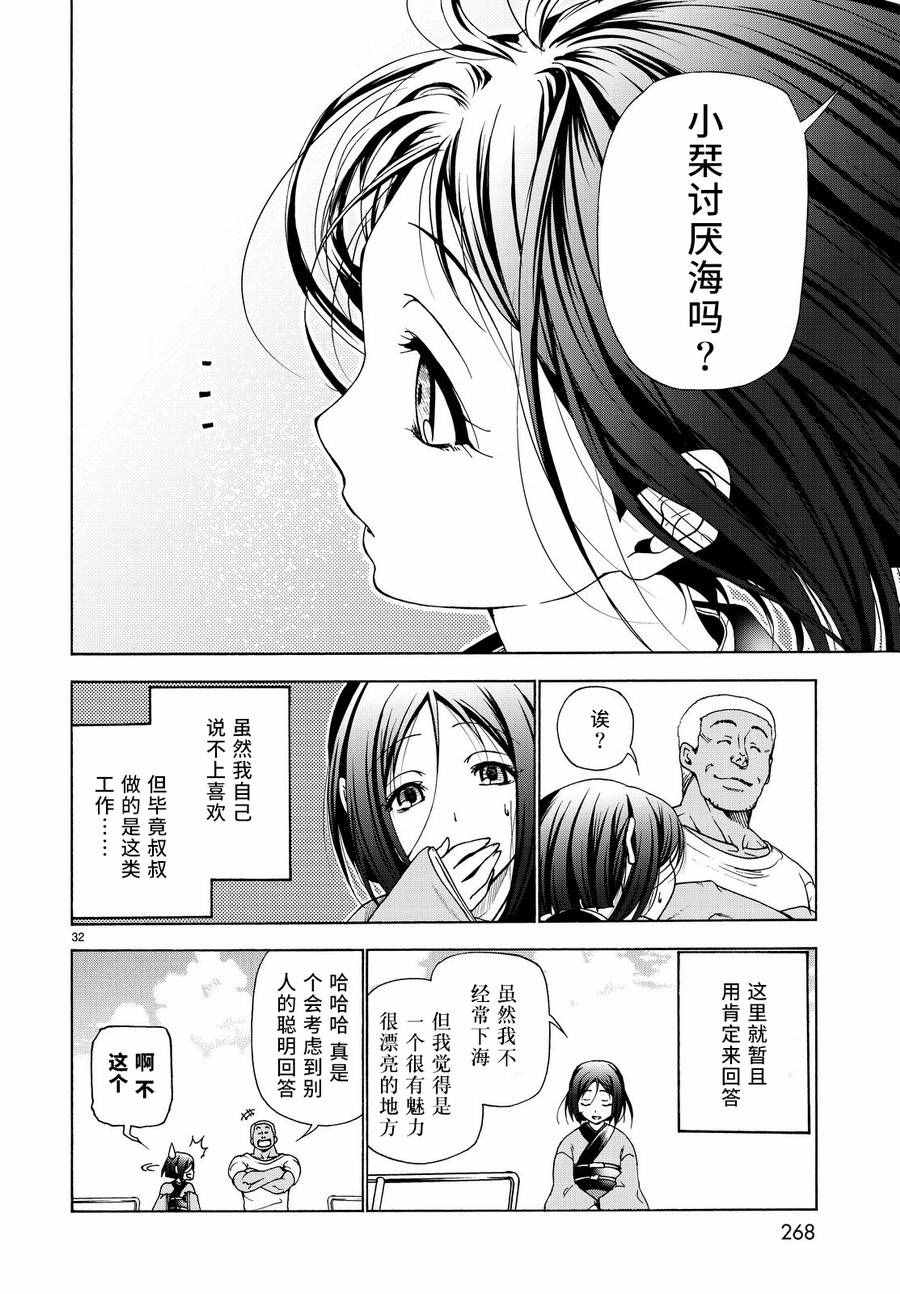 《GrandBlue》第28话 兄 第32页