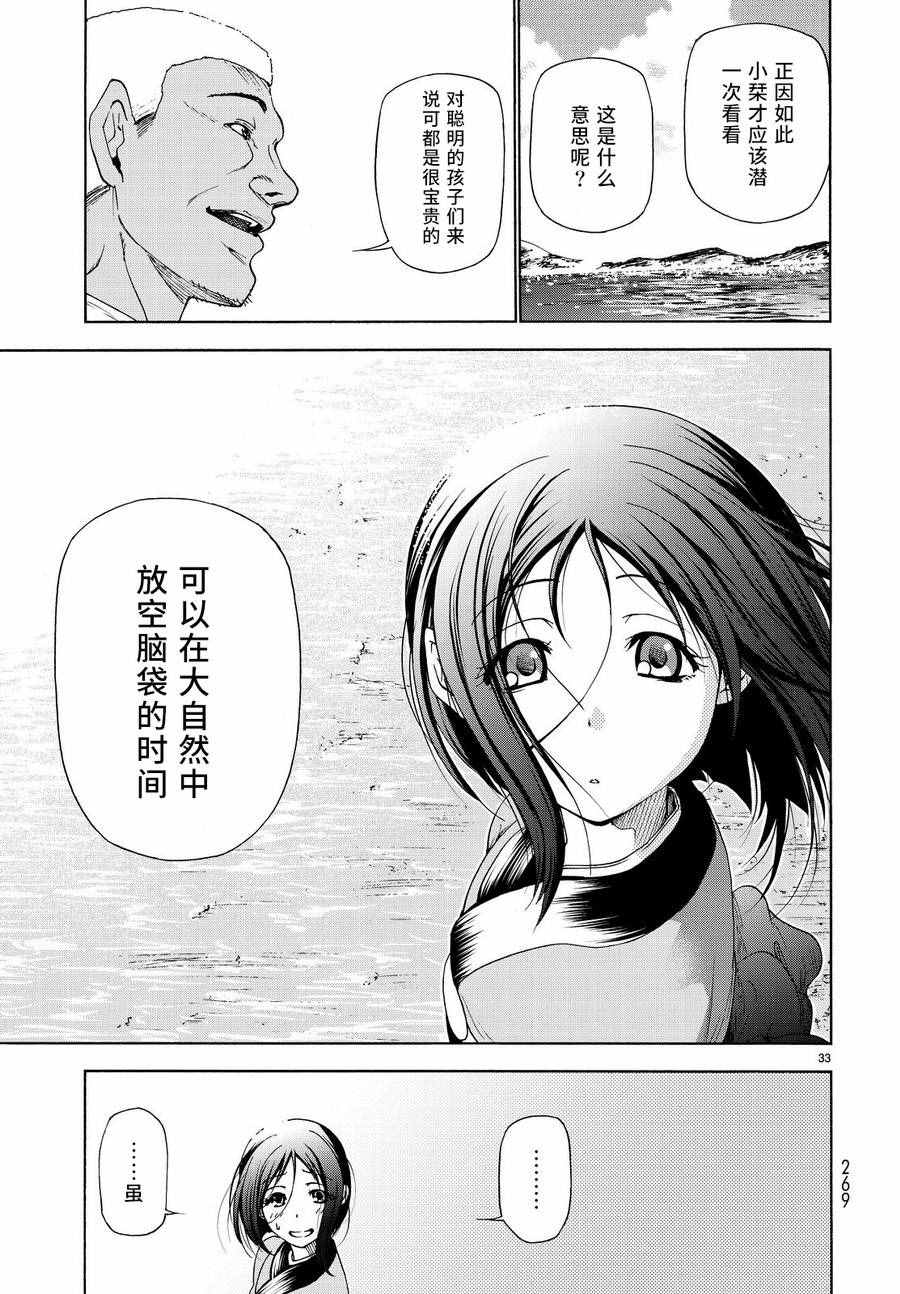 《GrandBlue》第28话 兄 第33页