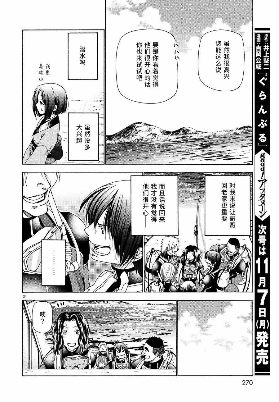 《GrandBlue》第28话 兄 第34页