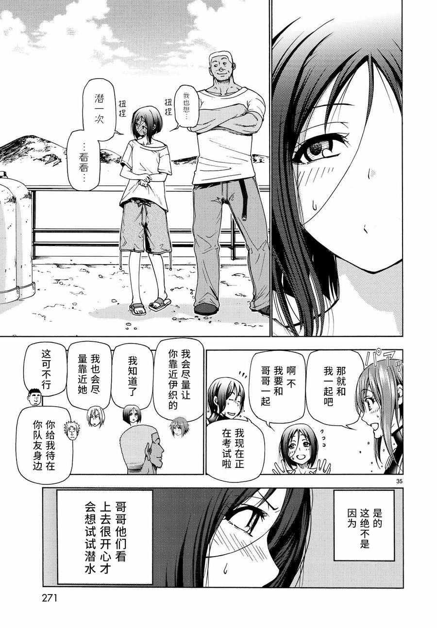 《GrandBlue》第28话 兄 第35页