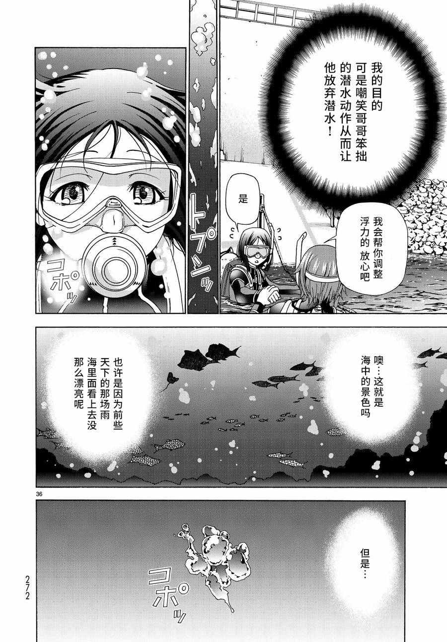 《GrandBlue》第28话 兄 第36页