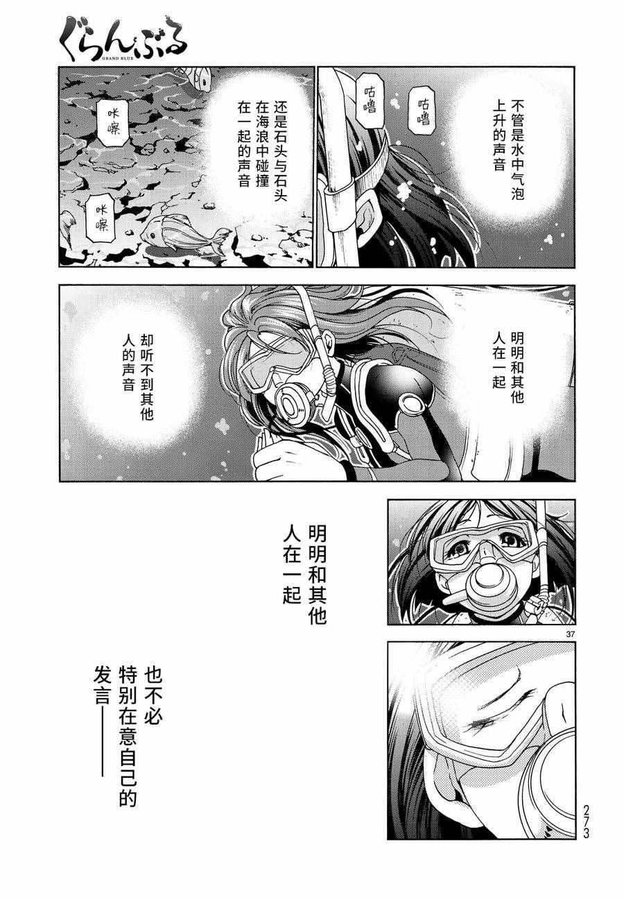 《GrandBlue》第28话 兄 第37页