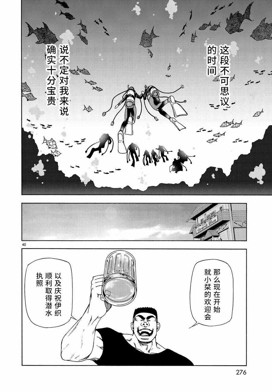 《GrandBlue》第28话 兄 第39页