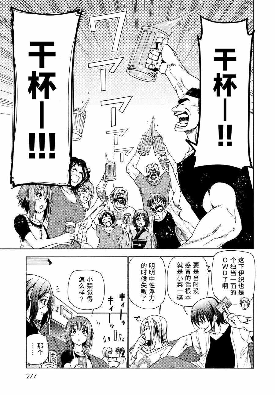 《GrandBlue》第28话 兄 第40页