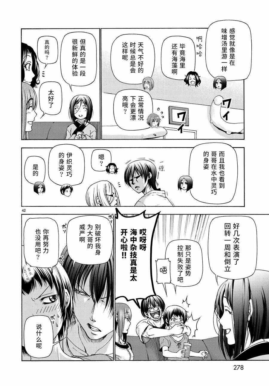 《GrandBlue》第28话 兄 第41页