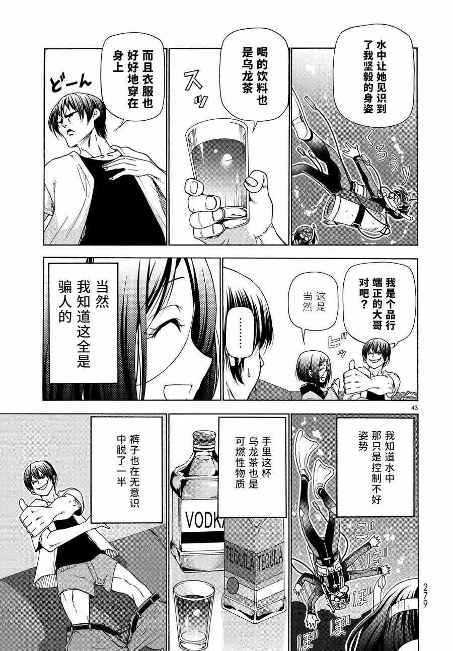 《GrandBlue》第28话 兄 第42页