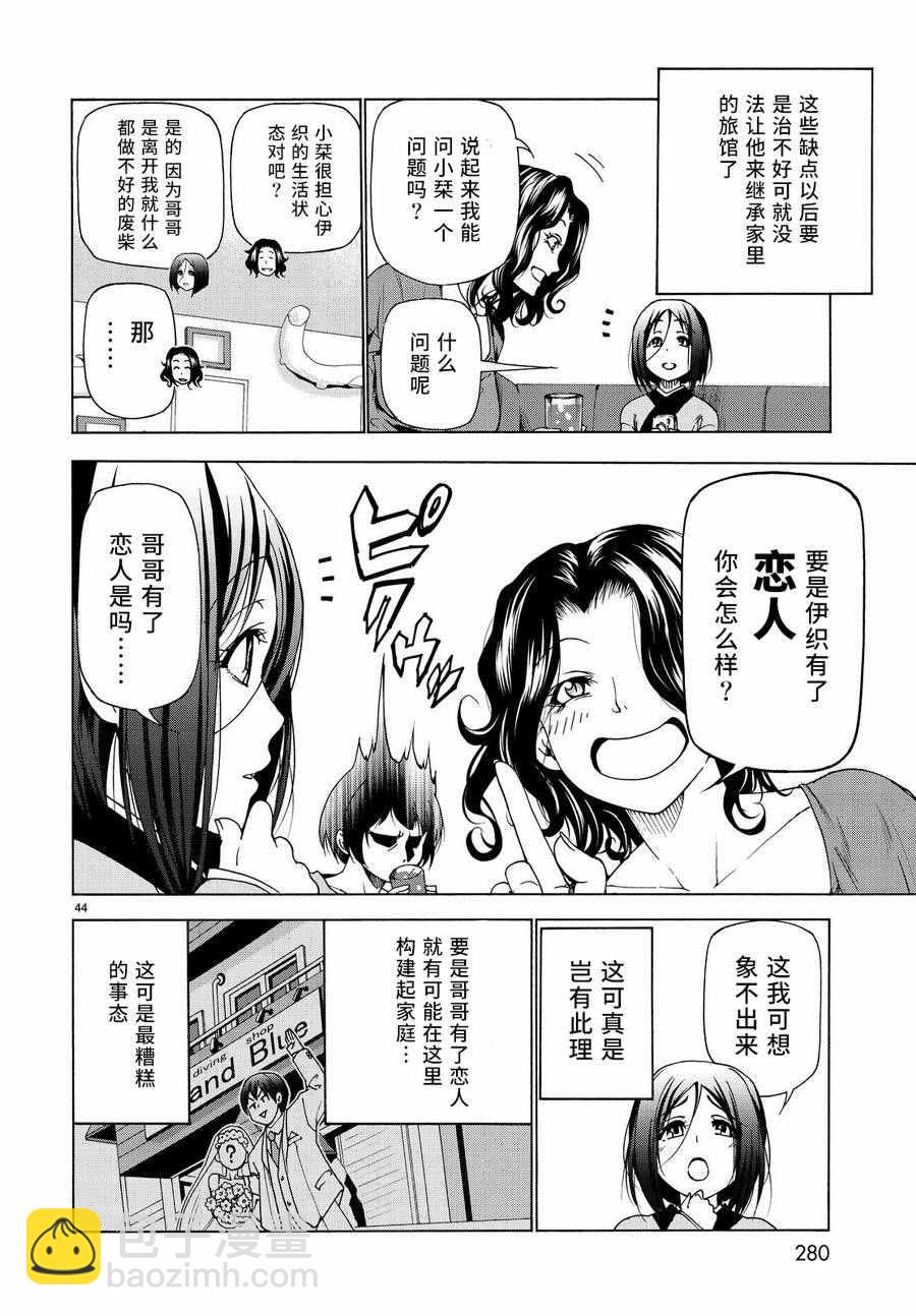 《GrandBlue》第28话 兄 第43页