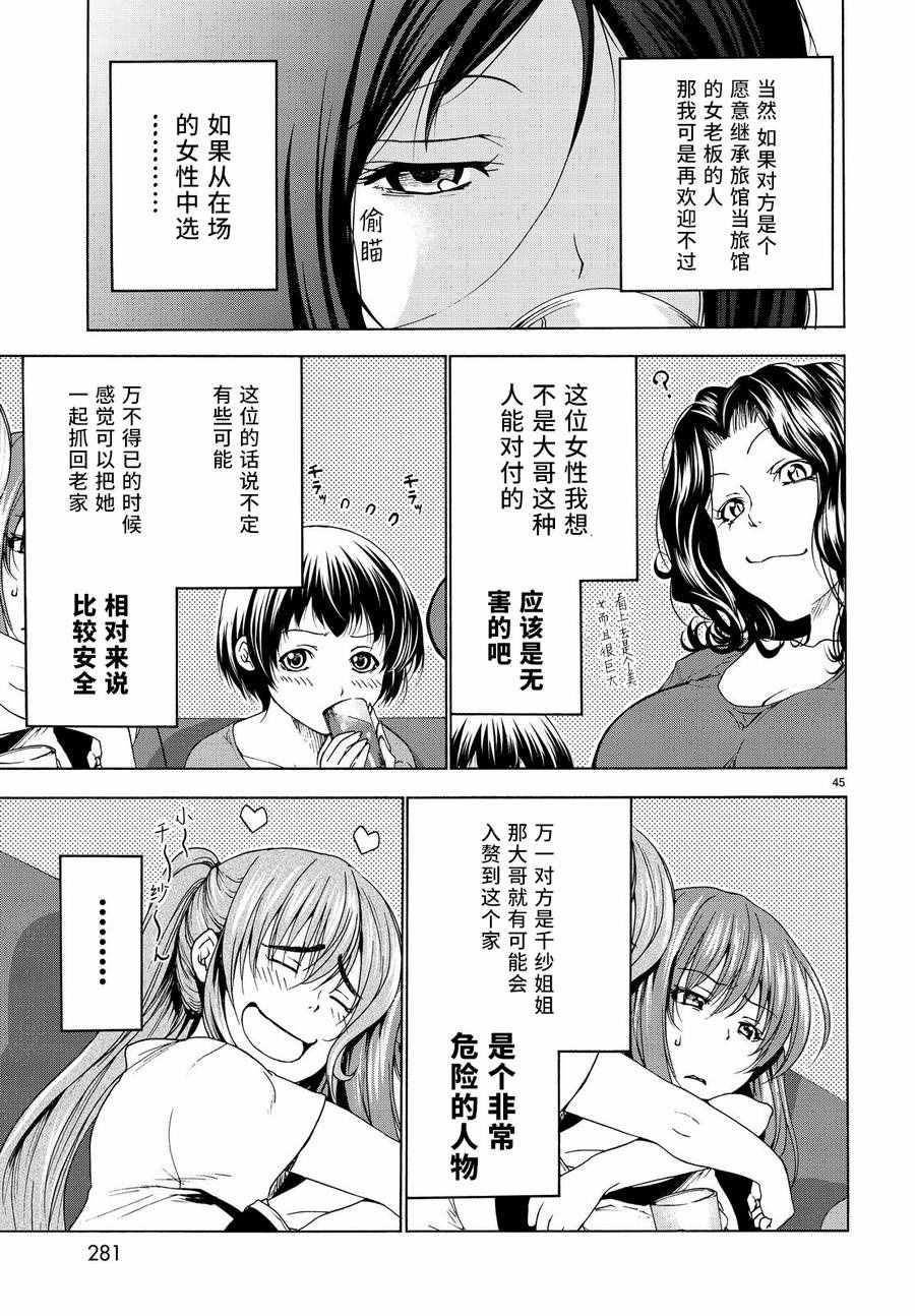 《GrandBlue》第28话 兄 第44页
