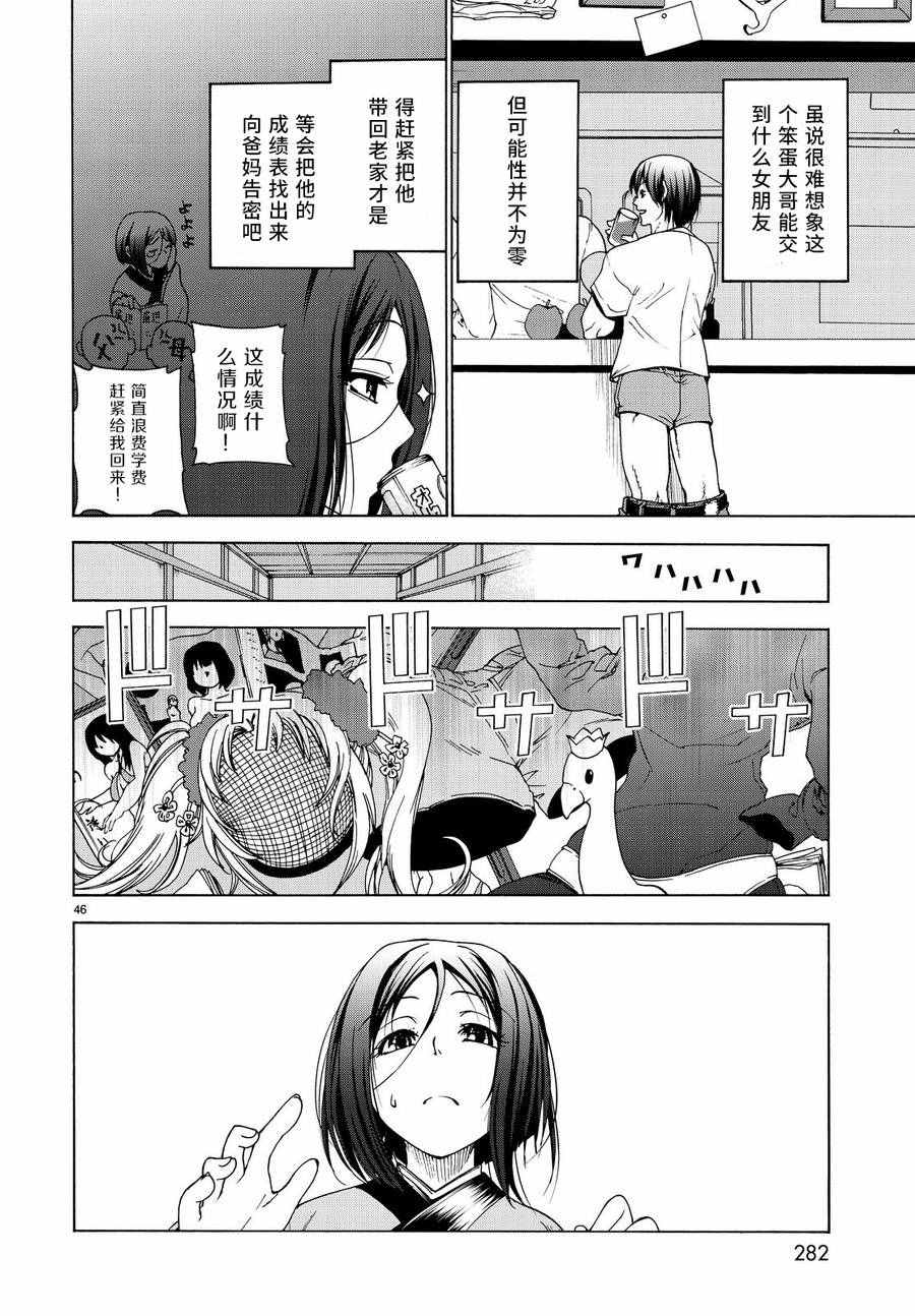 《GrandBlue》第28话 兄 第45页