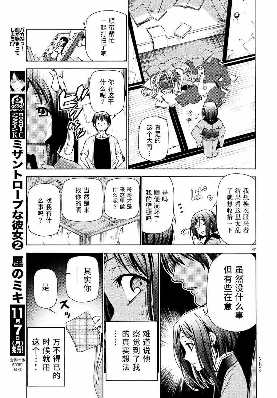 《GrandBlue》第28话 兄 第46页