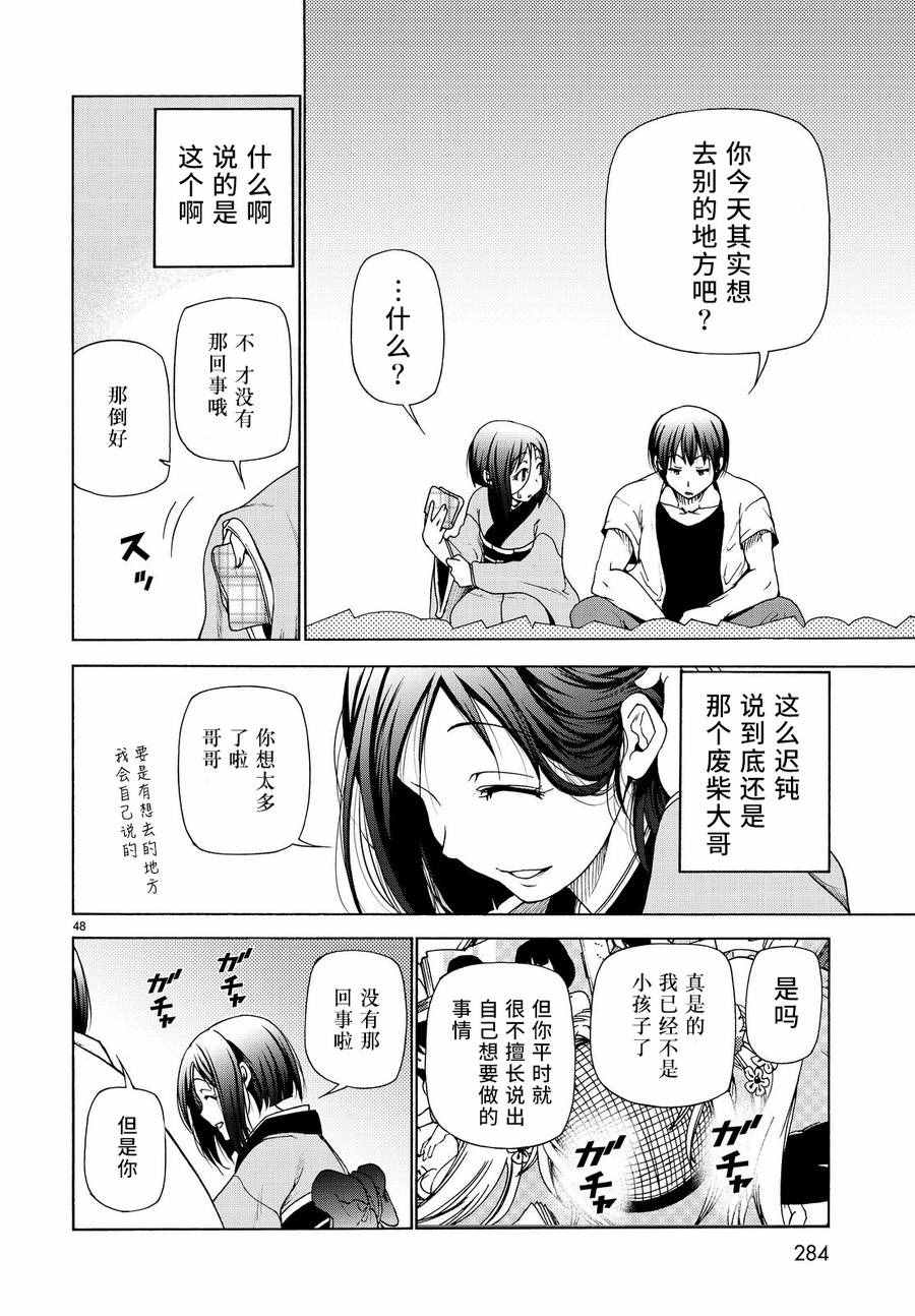 《GrandBlue》第28话 兄 第47页