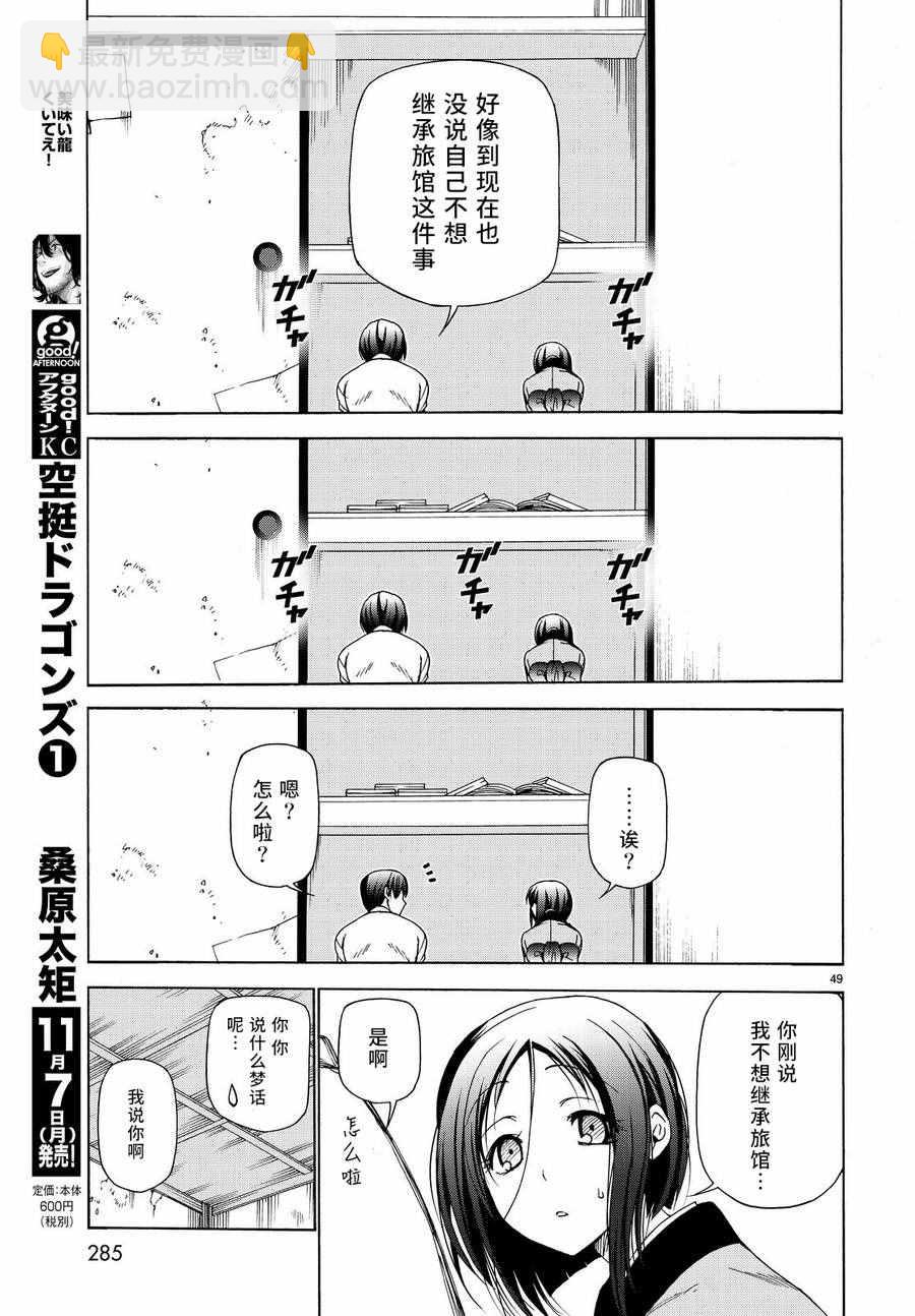 《GrandBlue》第28话 兄 第48页