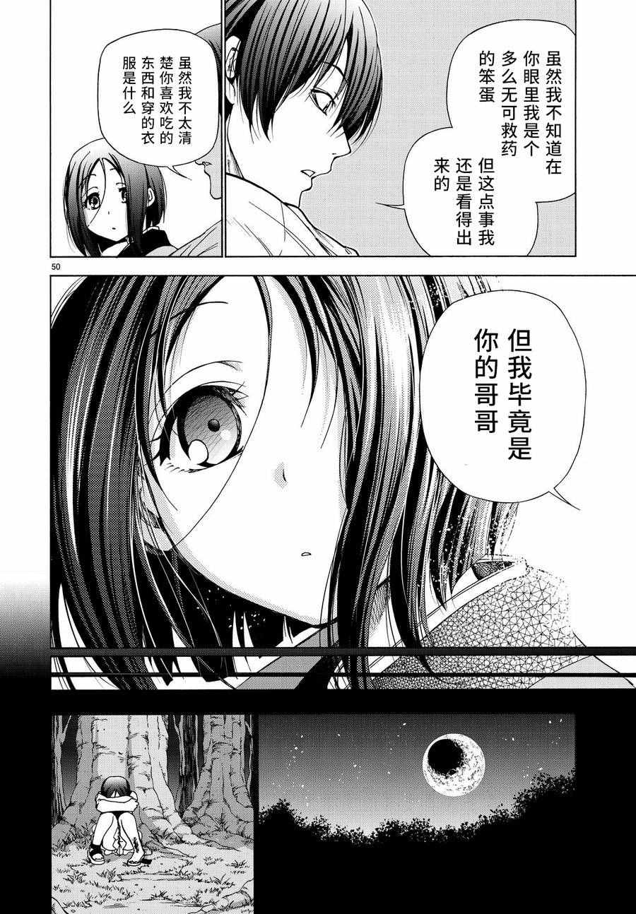 《GrandBlue》第28话 兄 第49页