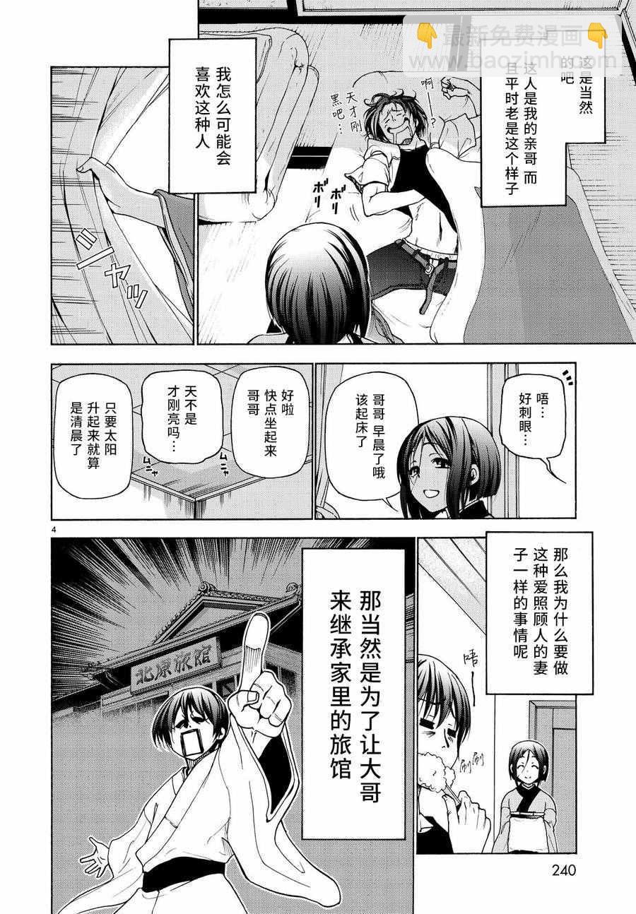 《GrandBlue》第28话 兄 第4页