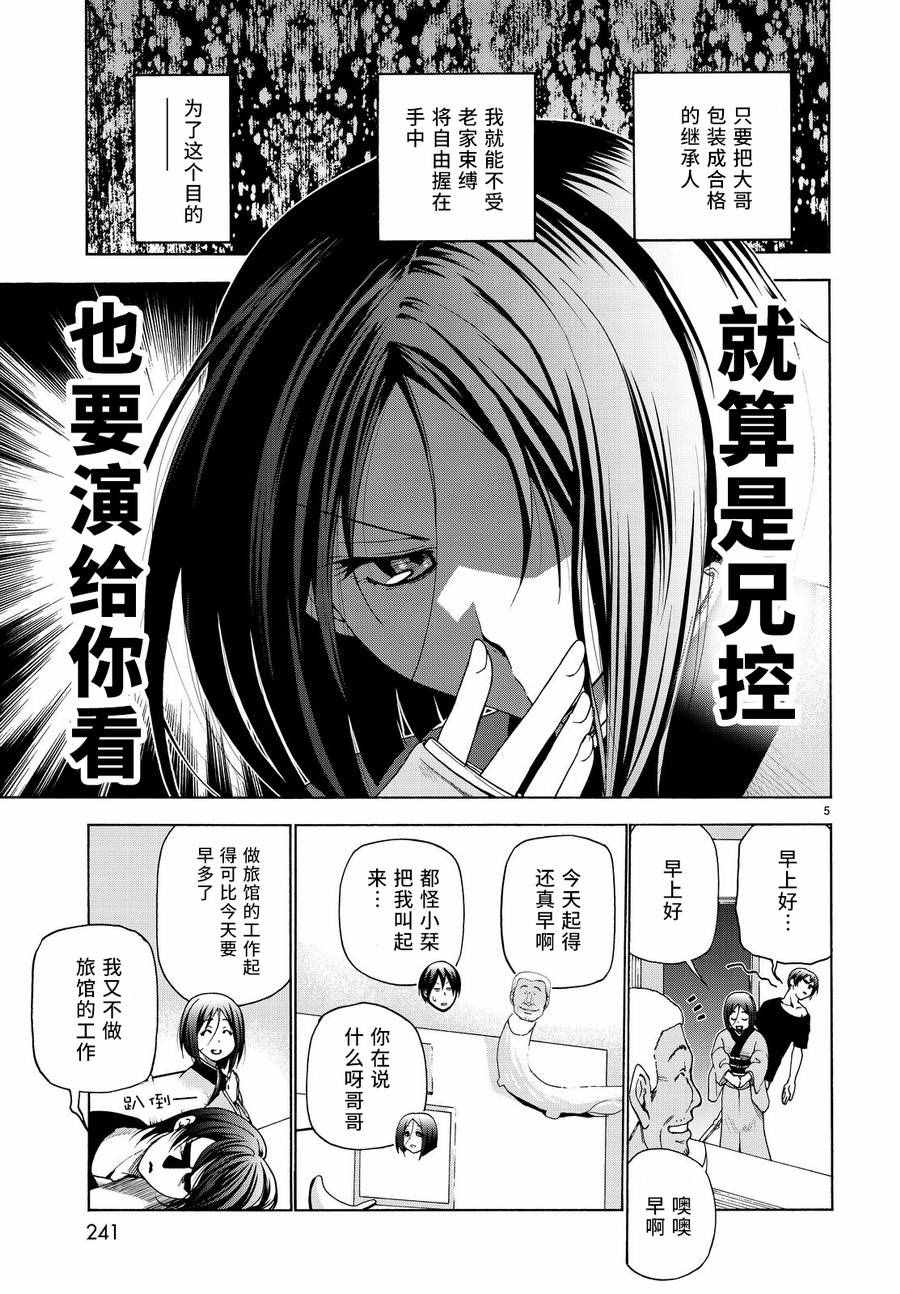 《GrandBlue》第28话 兄 第5页