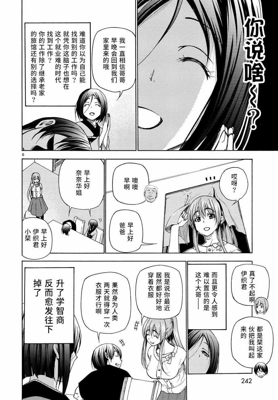 《GrandBlue》第28话 兄 第6页