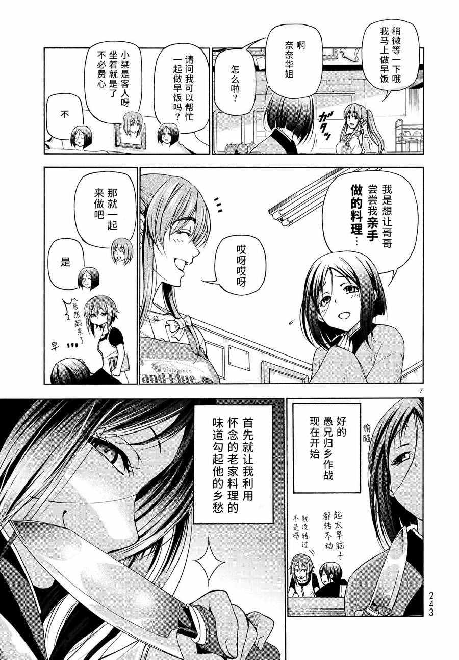 《GrandBlue》第28话 兄 第7页