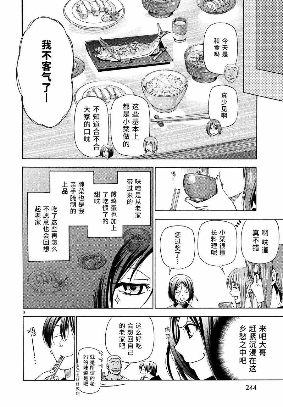 《GrandBlue》第28话 兄 第8页