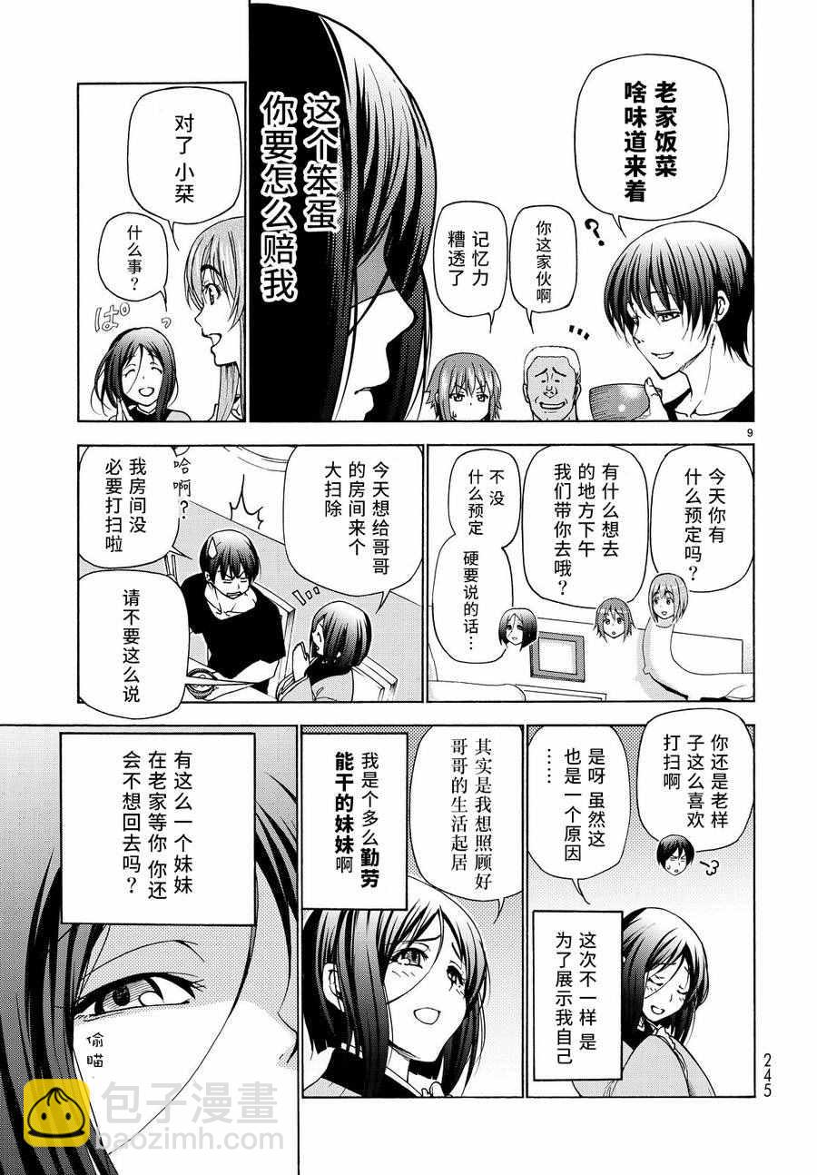 《GrandBlue》第28话 兄 第9页
