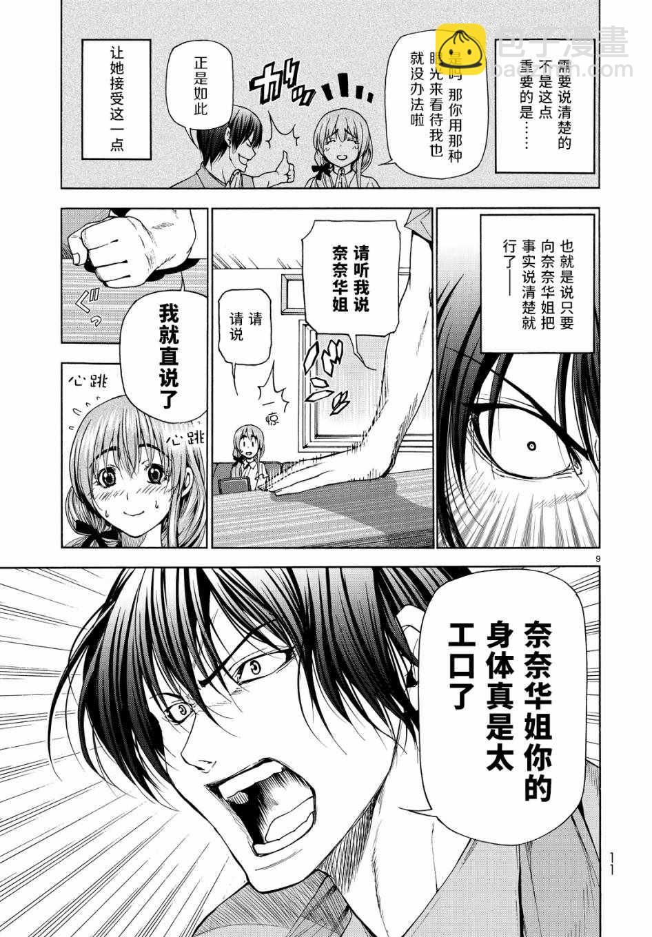 《GrandBlue》第30话 我不脱的哦？ 第10页