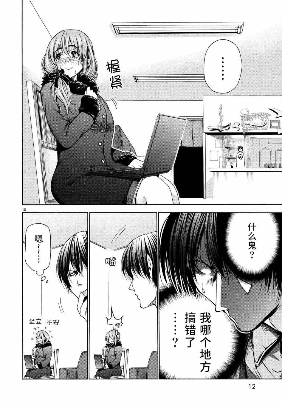 《GrandBlue》第30话 我不脱的哦？ 第11页