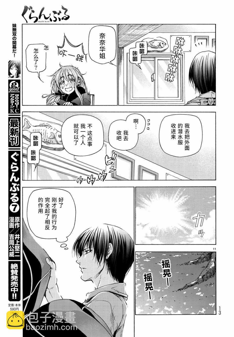 《GrandBlue》第30话 我不脱的哦？ 第12页