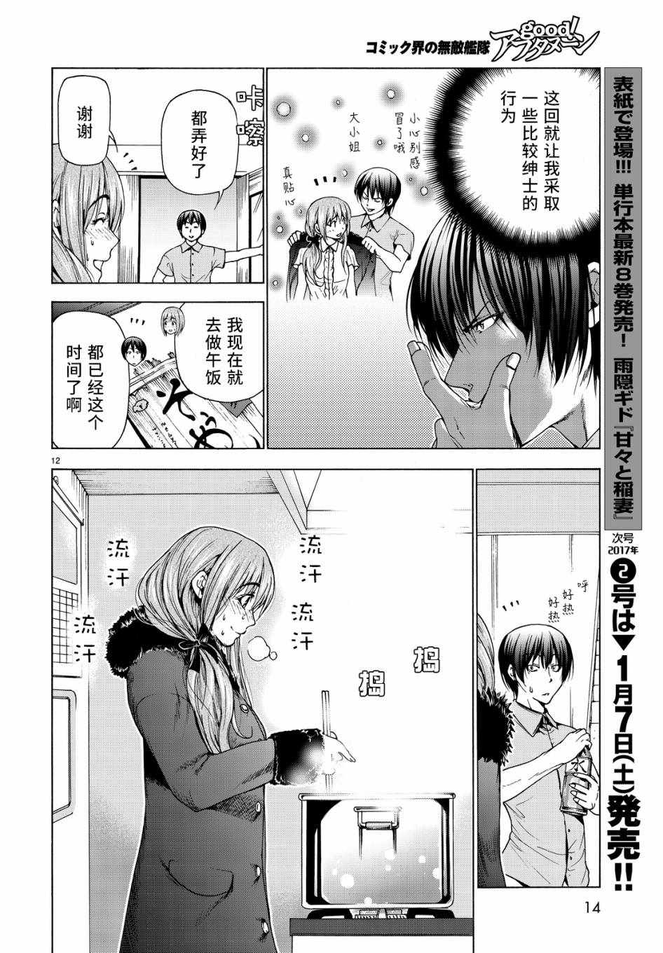 《GrandBlue》第30话 我不脱的哦？ 第13页