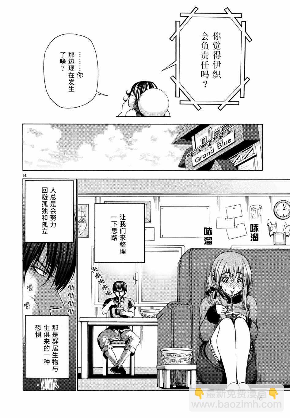 《GrandBlue》第30话 我不脱的哦？ 第15页