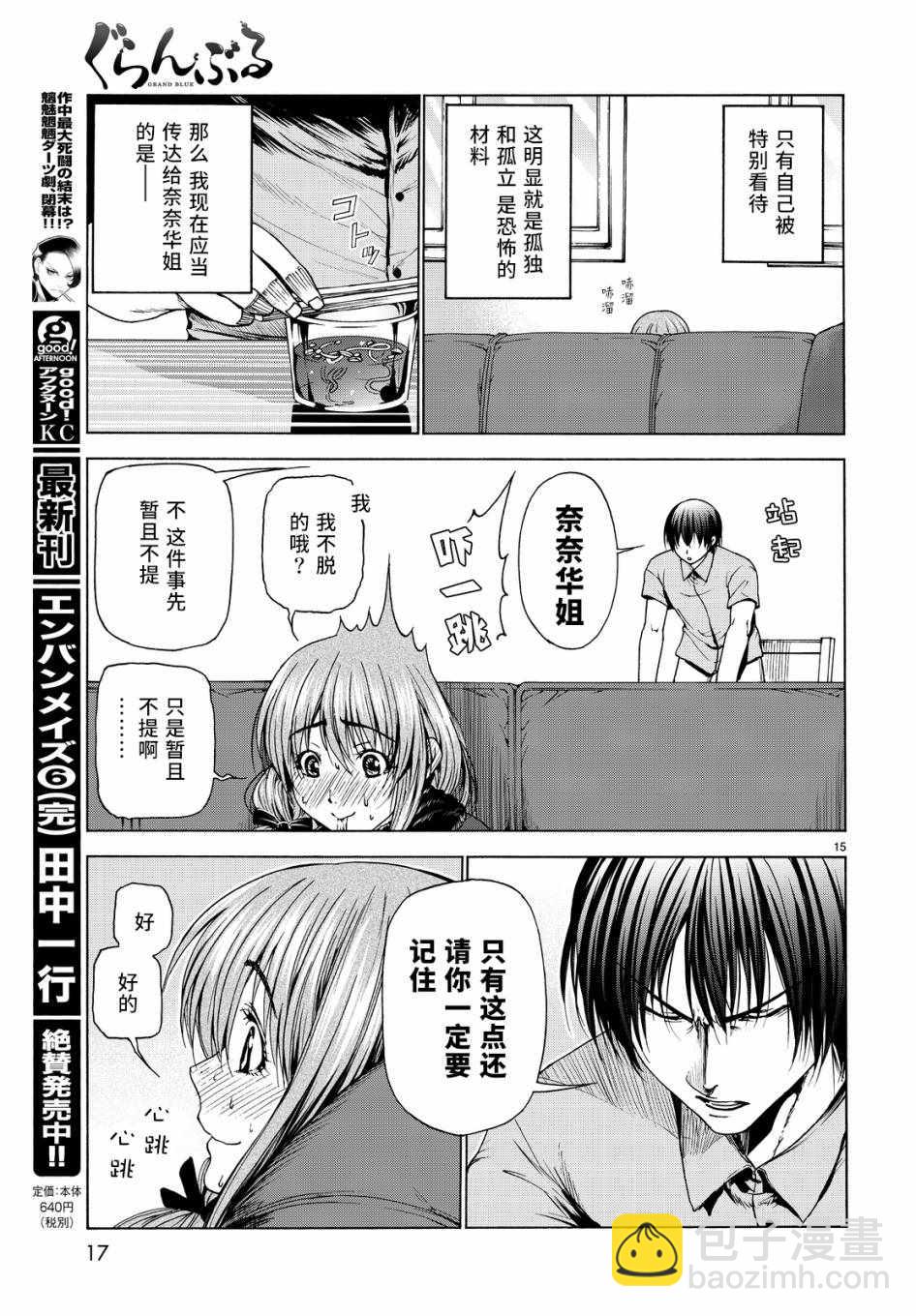 《GrandBlue》第30话 我不脱的哦？ 第16页