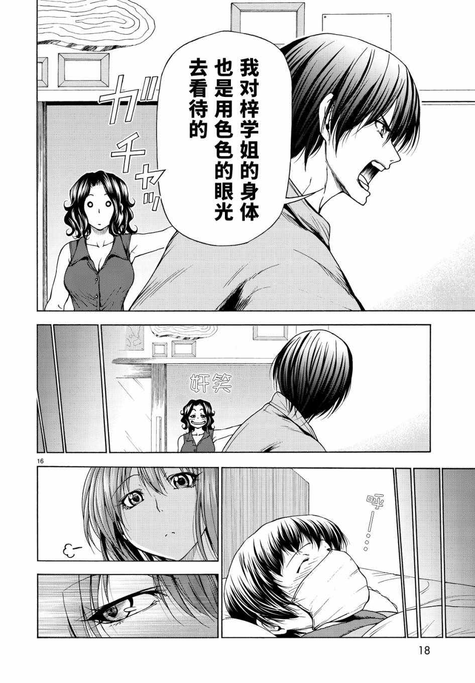 《GrandBlue》第30话 我不脱的哦？ 第17页