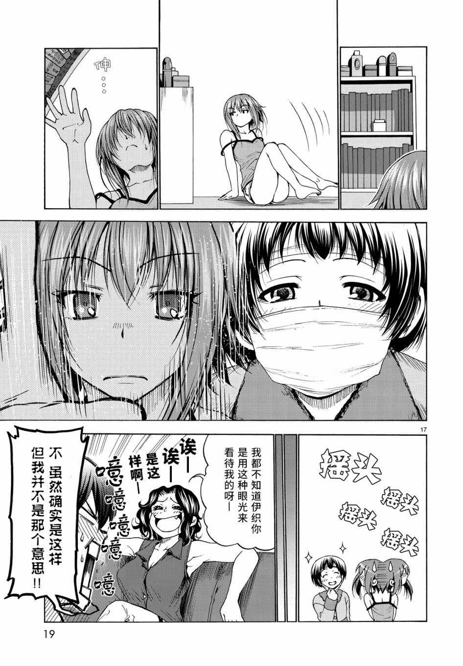 《GrandBlue》第30话 我不脱的哦？ 第18页
