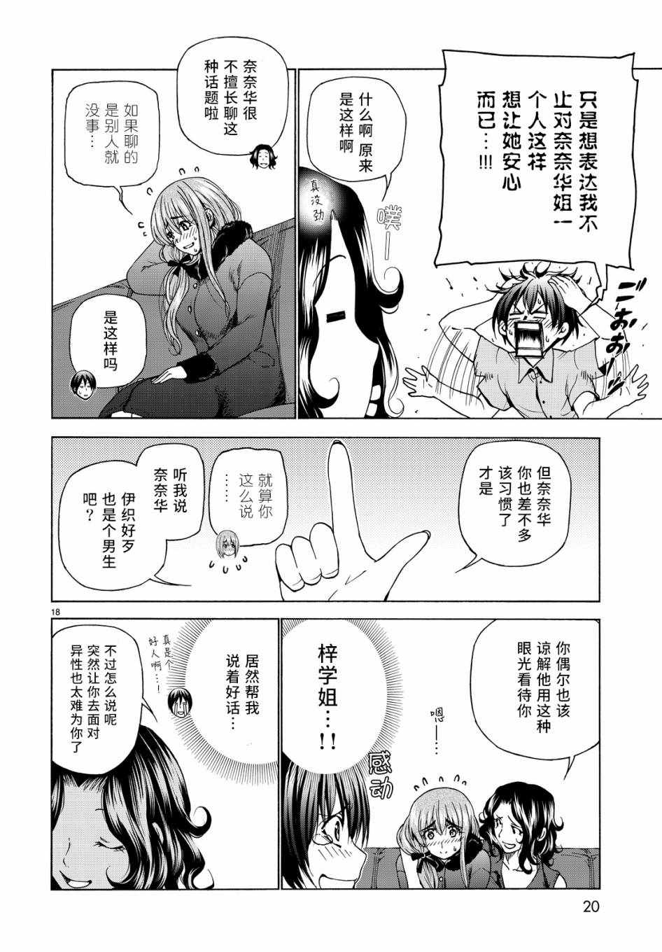《GrandBlue》第30话 我不脱的哦？ 第19页