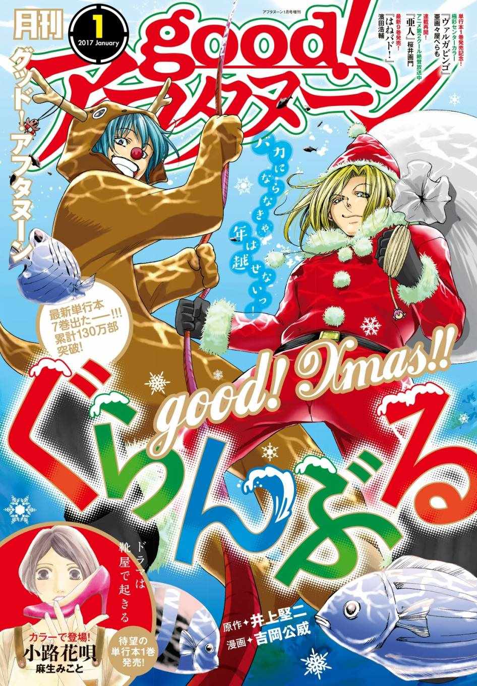 《GrandBlue》第30话 我不脱的哦？ 第1页