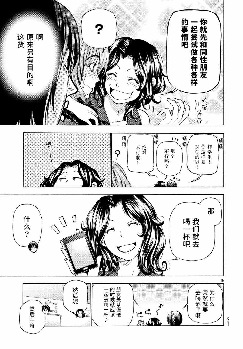 《GrandBlue》第30话 我不脱的哦？ 第20页