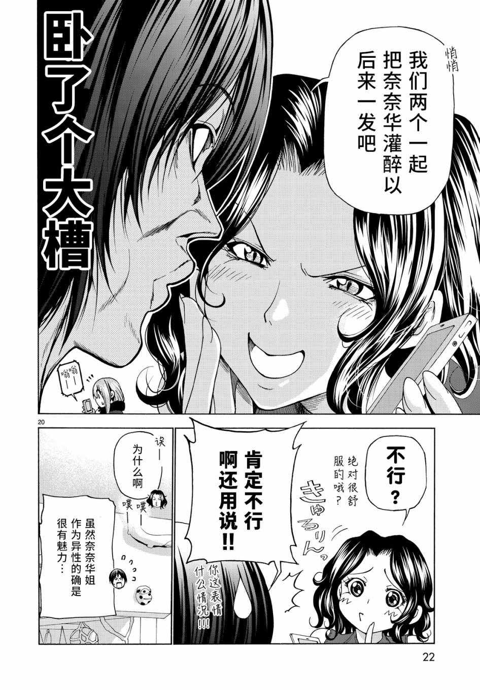 《GrandBlue》第30话 我不脱的哦？ 第21页