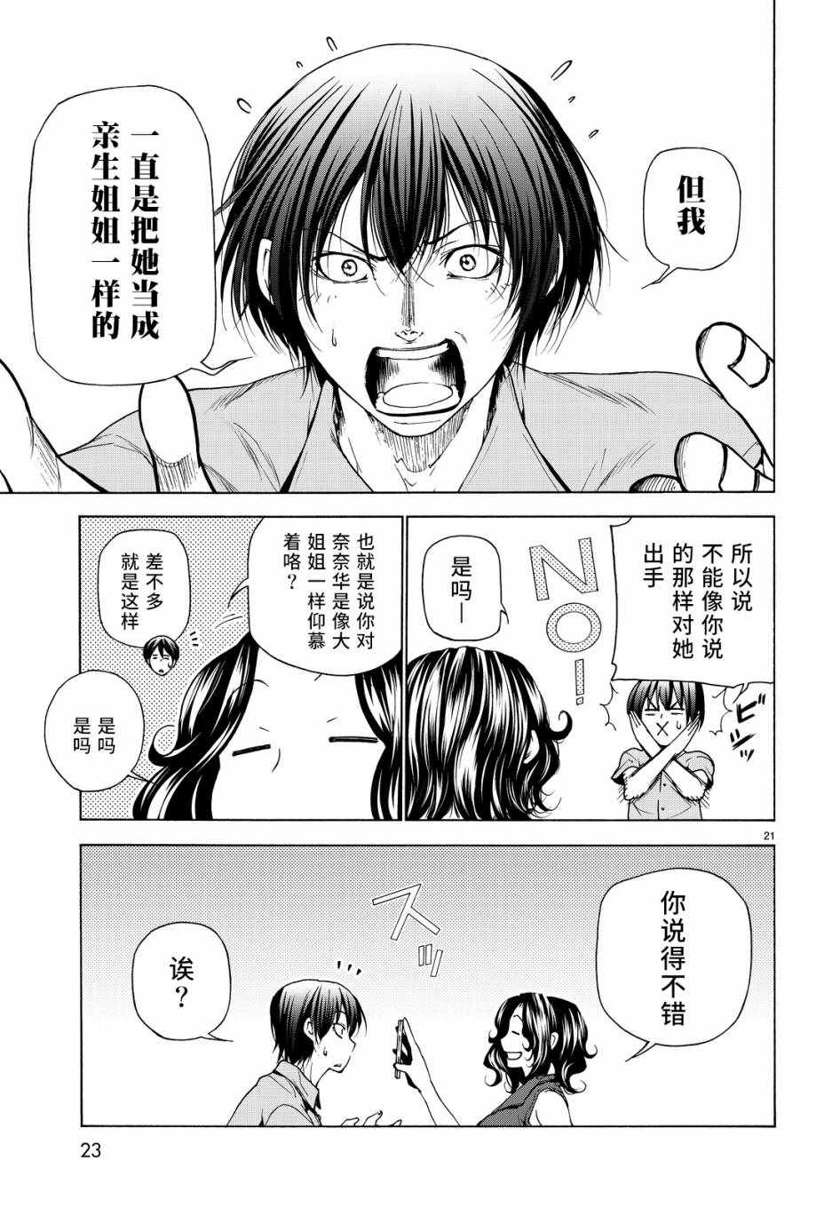 《GrandBlue》第30话 我不脱的哦？ 第22页