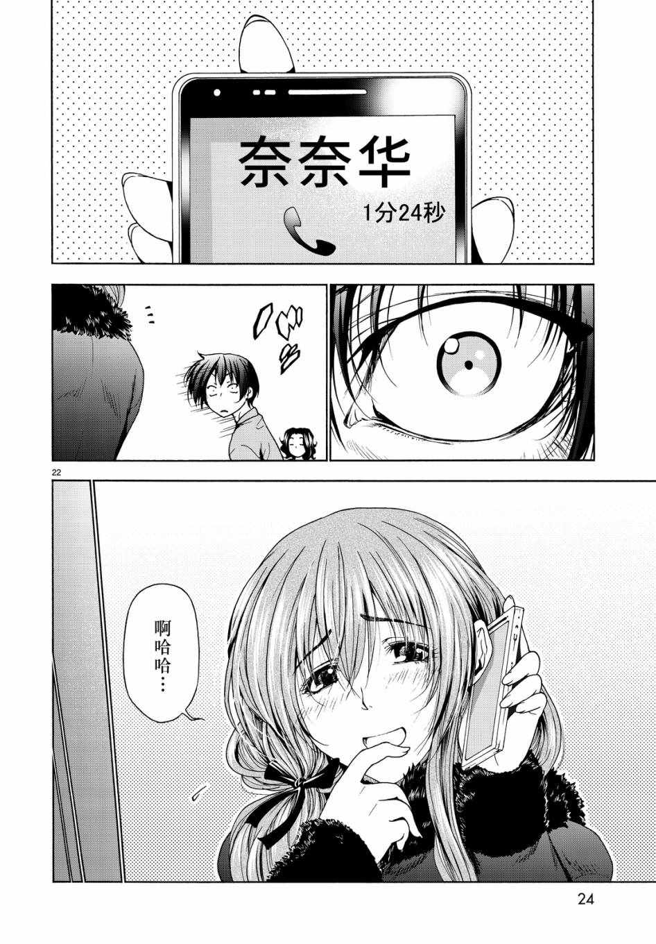 《GrandBlue》第30话 我不脱的哦？ 第23页