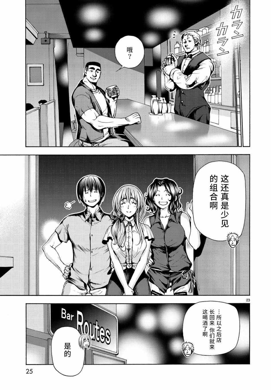 《GrandBlue》第30话 我不脱的哦？ 第24页
