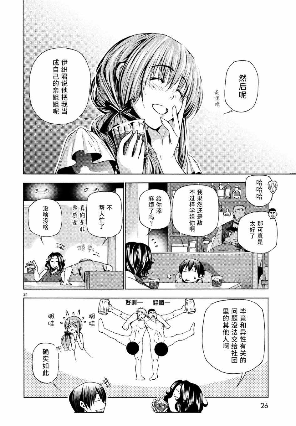 《GrandBlue》第30话 我不脱的哦？ 第25页