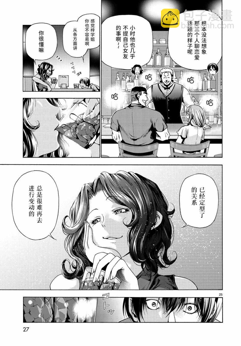 《GrandBlue》第30话 我不脱的哦？ 第26页