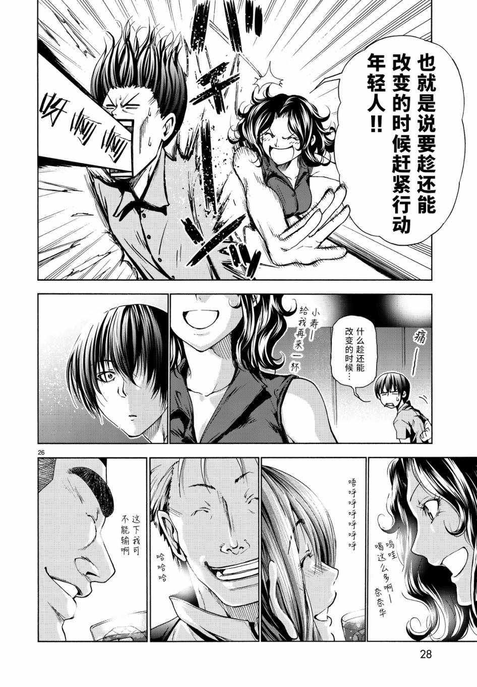 《GrandBlue》第30话 我不脱的哦？ 第27页