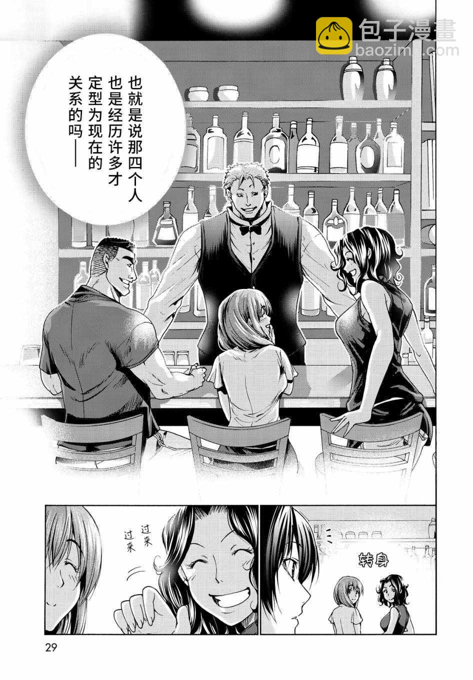 《GrandBlue》第30话 我不脱的哦？ 第28页