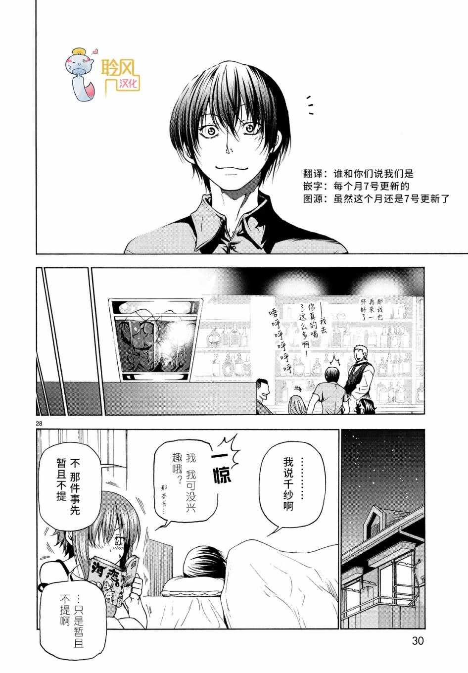 《GrandBlue》第30话 我不脱的哦？ 第29页
