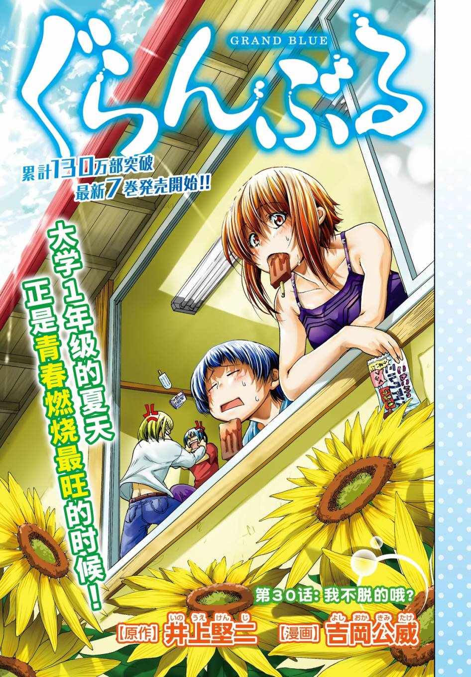 《GrandBlue》第30话 我不脱的哦？ 第2页