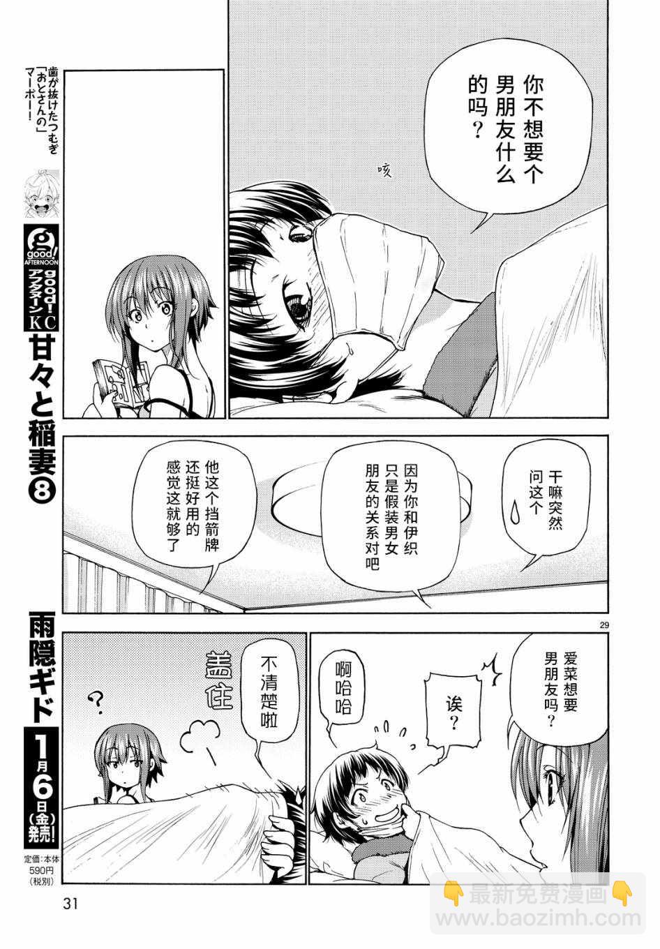 《GrandBlue》第30话 我不脱的哦？ 第30页