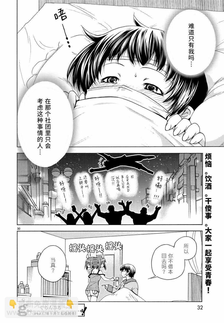 《GrandBlue》第30话 我不脱的哦？ 第31页