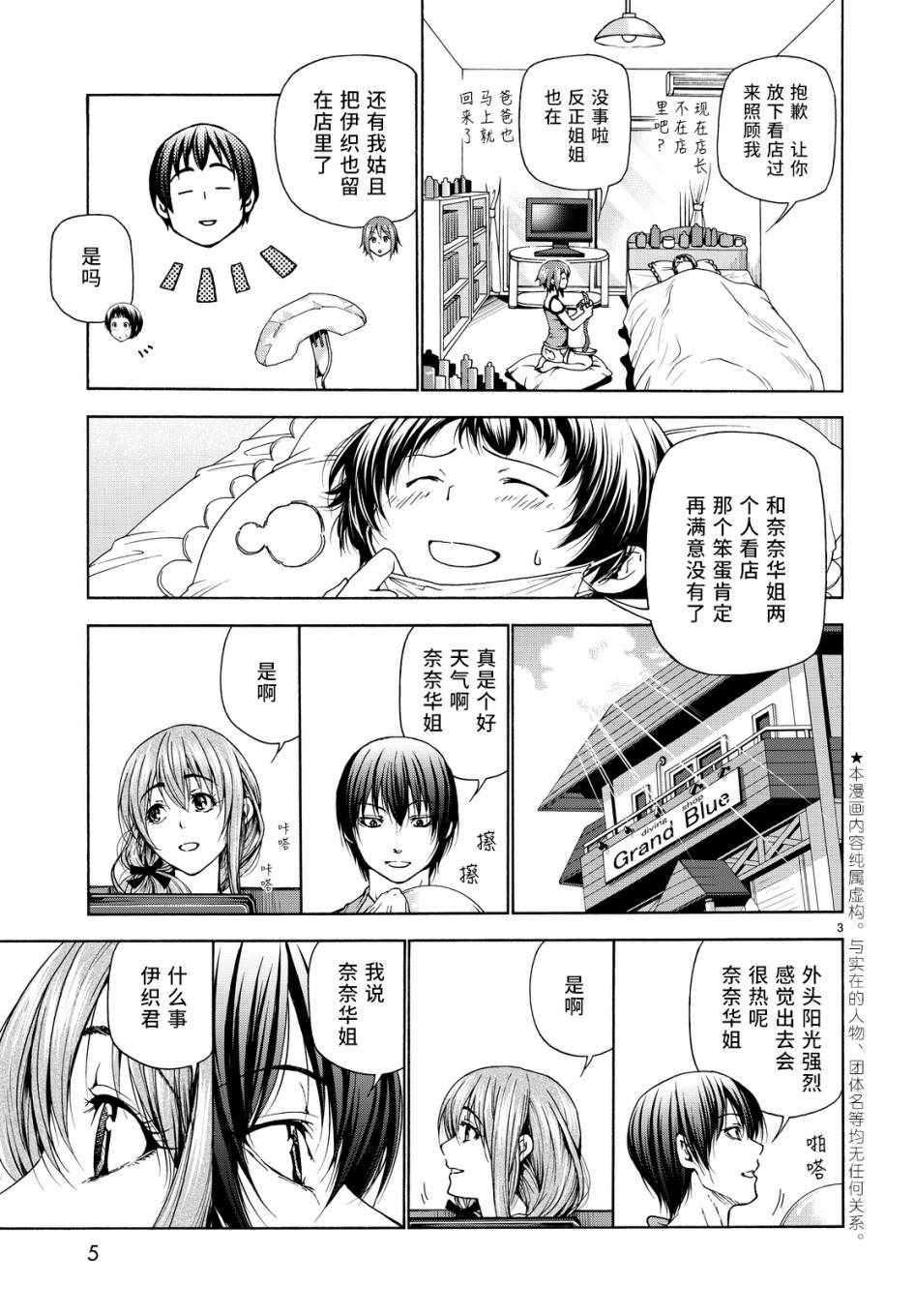 《GrandBlue》第30话 我不脱的哦？ 第4页