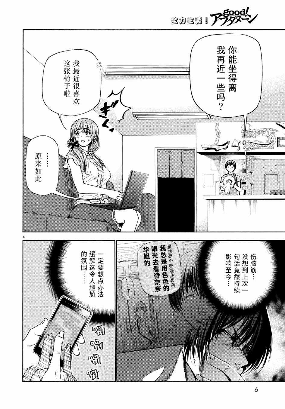 《GrandBlue》第30话 我不脱的哦？ 第5页