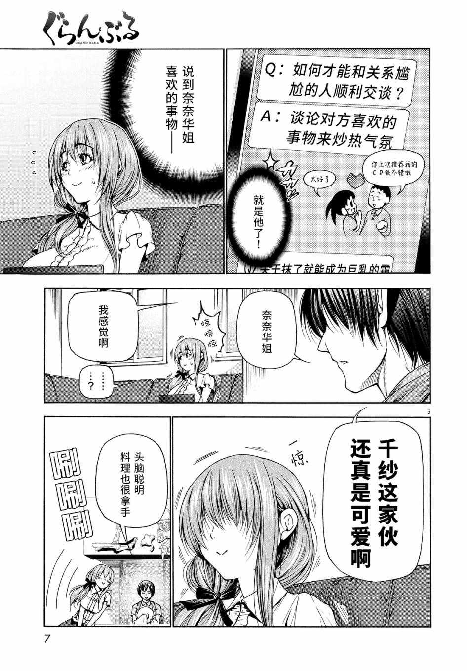《GrandBlue》第30话 我不脱的哦？ 第6页