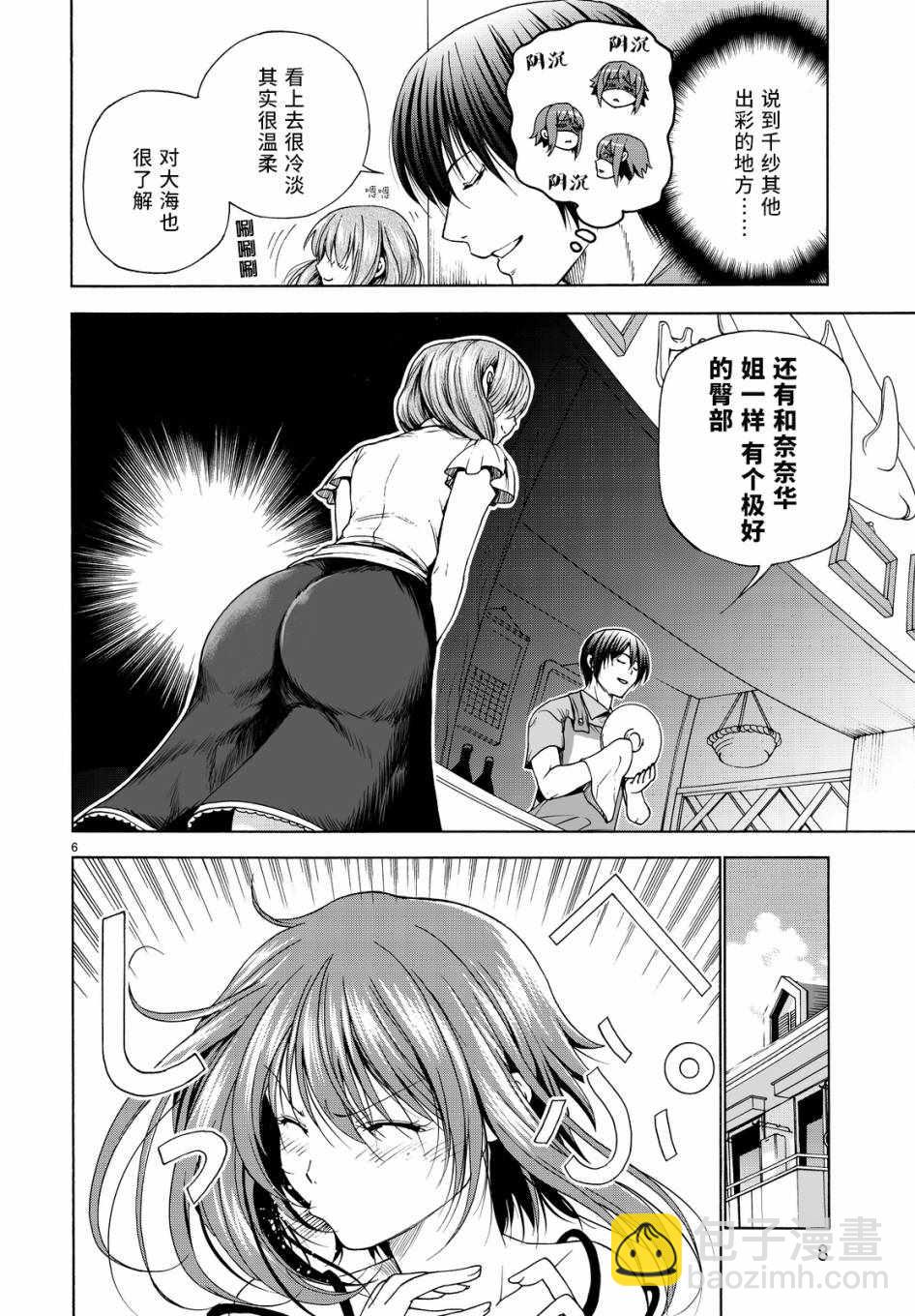 《GrandBlue》第30话 我不脱的哦？ 第7页